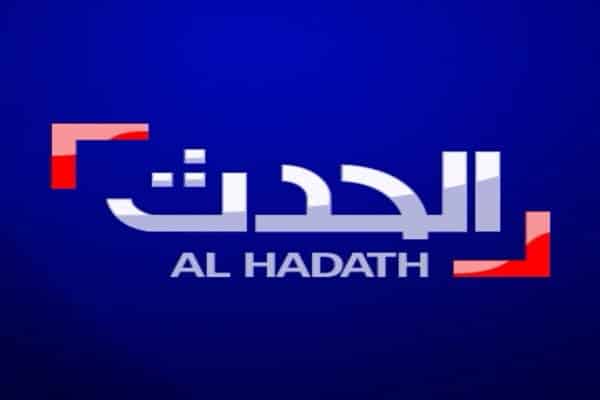 ضبط تردد قناة الحدث 2021 Al Hadath‏ على النايل سات والعرب سات 