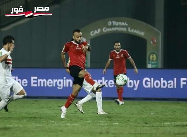 الأهلي يحقق لقب دوري أبطال إفريقيا للمرة التاسعة في تاريخه بصقعه للزمالك 