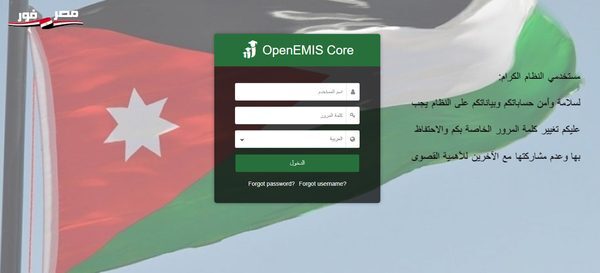 رابط اوبن ايميس 2021 || emis.moe.gov.jo دخول منصة التعليم الرقمي بالأردن للفصل الأول