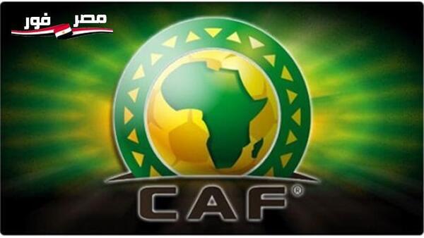 الكاف يخطر الزمالك بموعد مبارته مع مولودية الجزائر فى دوري أبطال أفريقيا