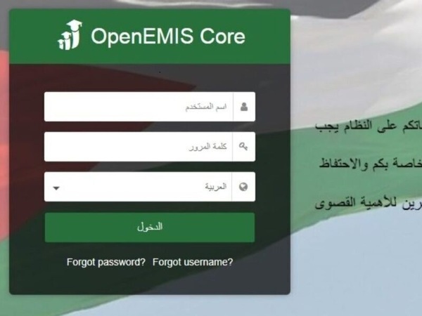 رابط منصة أوبن إيميس OpenEMIS Core للطلاب فى الاردن 2022