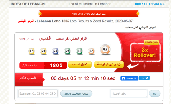 نتائج سحب اللوتو اللبناني للإصدار 1906 اليوم الخميس 3-6-2021 برقم البطاقة على موقع lebanon-lotto