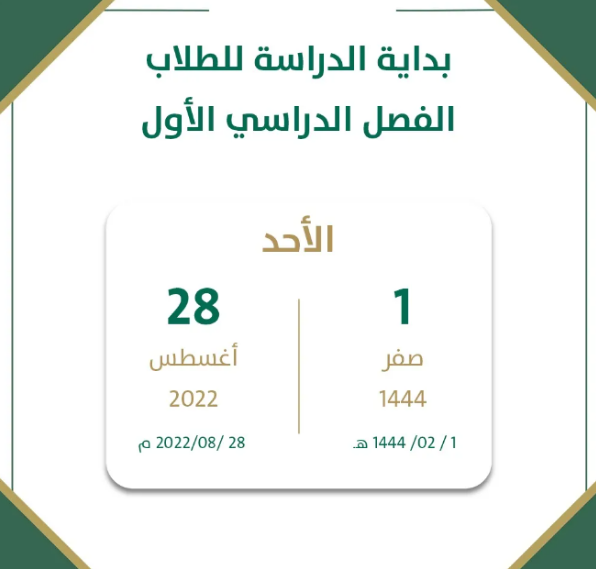 الغاء الفصل الدراسي الثالث في السعودية وتمديد الاجازة الصيفيه 1444