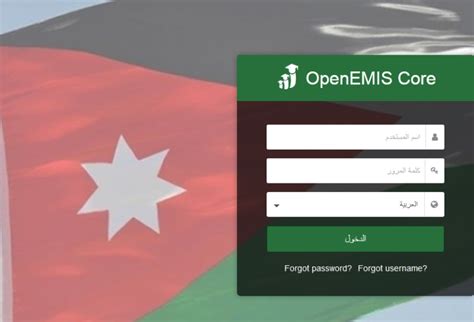 رابط منصة أوبن ايمس OpenEMIS برقم الهوية فى الاردن 2023