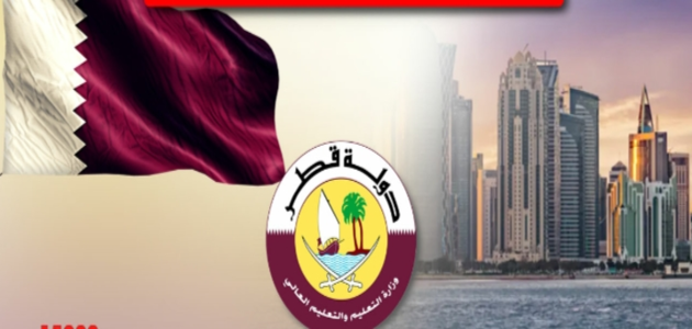 رابط التقديم على وظائف وزارة التربية قطر 2022-2023 للمعلمين والمعلومات