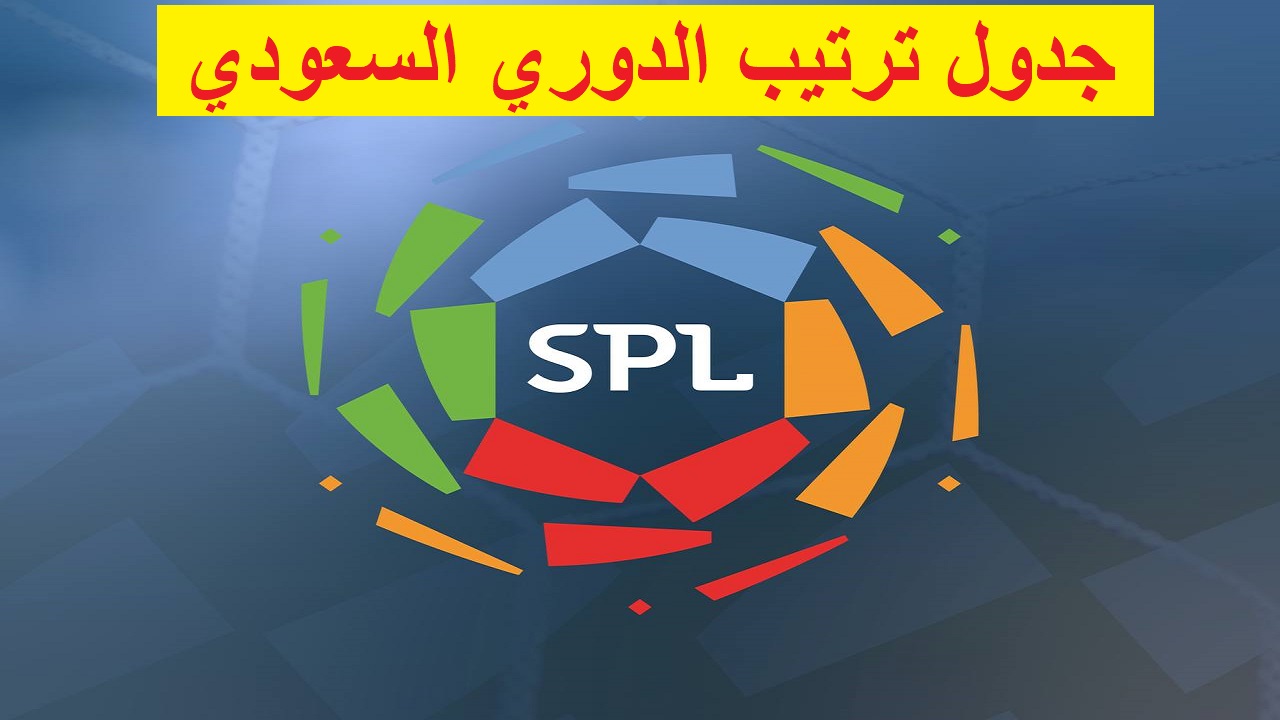 جدول ترتيب الدوري السعودي بعد تعادل الهلال والنصر 
