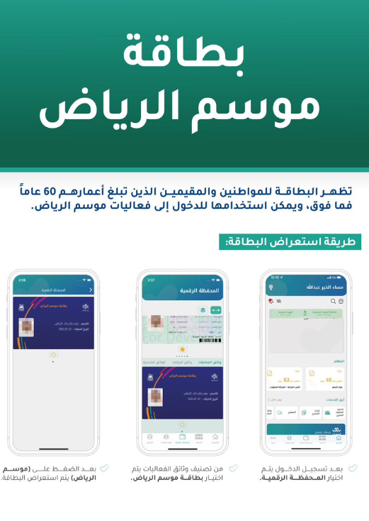 بطاقة موسم الرياض للمواطنين والمقيمين المجانية 2022