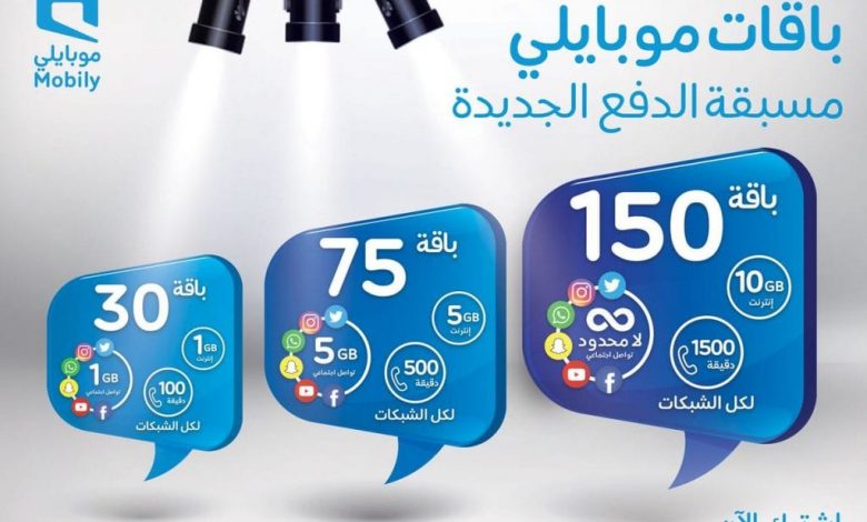 تفعيل واتساب موبايلي 1444 mobily.com.sa السعودية 2023