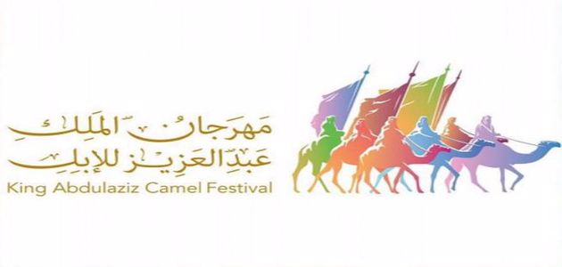 جدول أسماء المشاركين المتأهلين في مهرجان الملك عبدالعزيز للإبل 1444