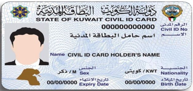 رابط تجديد البطاقة المدنية للمواطن الكويتي وللوافدين e.gov.kw 2023 بالرقم المدني