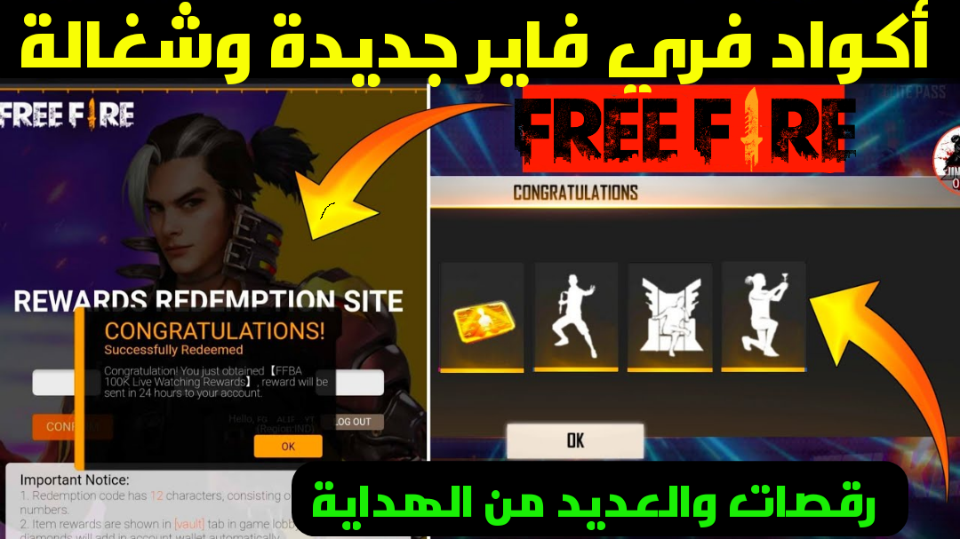 اكواد فرى فاير 2023 Free Fire Codes ( كودات شغالة 100% ) غير مستعملة مجأنا