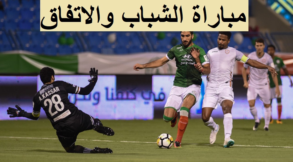 موعد مباراة الشباب والاتفاق في دوري روشن السعودي 