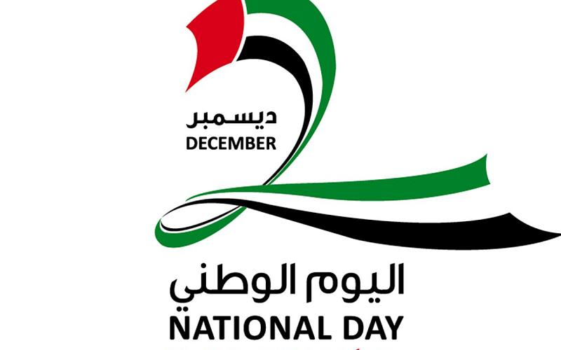 موعد اليوم الوطني لدولة الإمارات العربية المتحدة