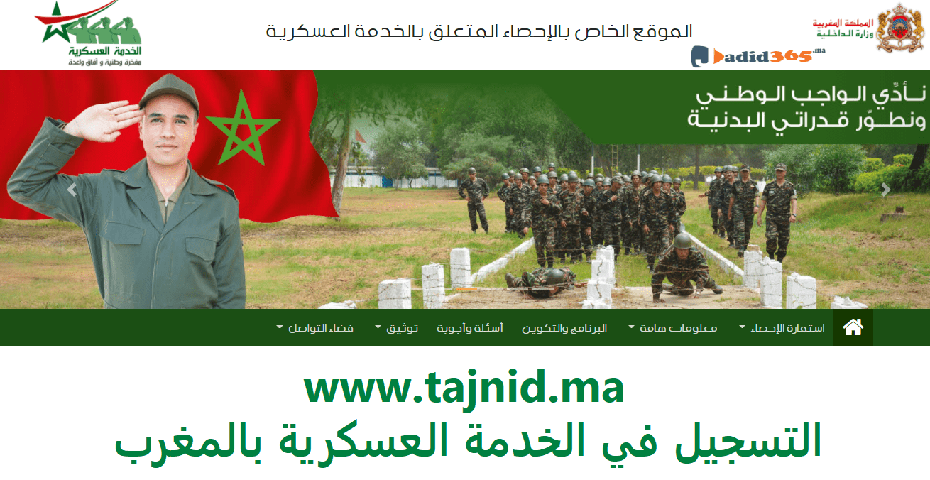 Tajnid.ma 2023 رابط ملء استمارة التسجيل في التجنيد الإجباري 2023 فى المغرب