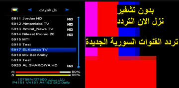 تردد القنوات السورية الجديدة 2023 على عربسات والنايل سات