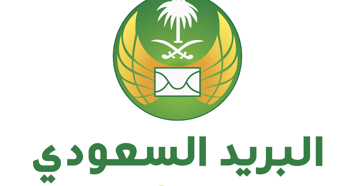 رابط التسجيل في البريد السعودي للأفراد 2023 – 1444 واهم الشروط