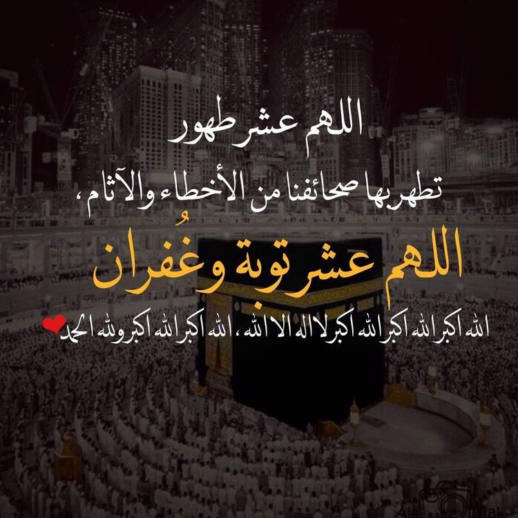 عشر ذي الحجة تصميم