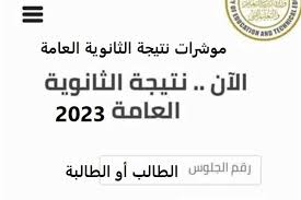 متى موعد نتيجة الثانوية العامة 2023 صدي البلد