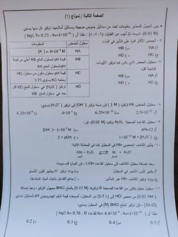 توجيهي الاردن.. إجابات امتحان الكيمياء توجيهي 2023 محدث