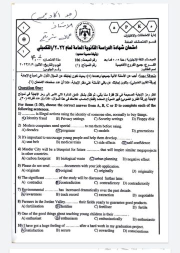 إجابات امتحان اللغة الانجليزية توجيهي 2023 في الأردن