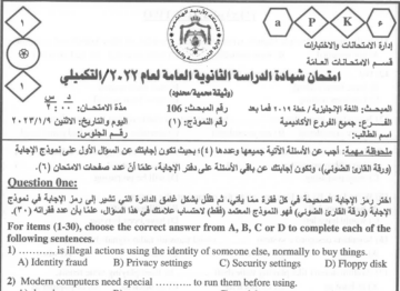 إجابات امتحان انجليزي توجيهي 2022 تكميلي pdf الأردن