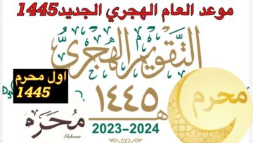 إجازة رأس السنة الهجرية 1445 ليبيا