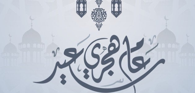 موعد إجازة رأس السنة الهجرية 2023