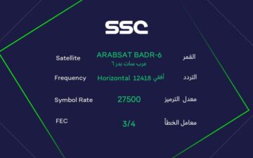 تردد قنوات SSC الرياضية السعودية 2023 الناقلة للبطولة العربية بدون تشفير