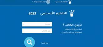 رابط نتائج التاسع 2023 في سوريا سوريانا التعليمية