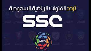 تردد قناة ssc السعودية الرياضية الجديد 2023 ssc sport محدث