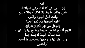 دعاء رأس السنة الهجرية لأمي المتوفية 1445 مكتوب،