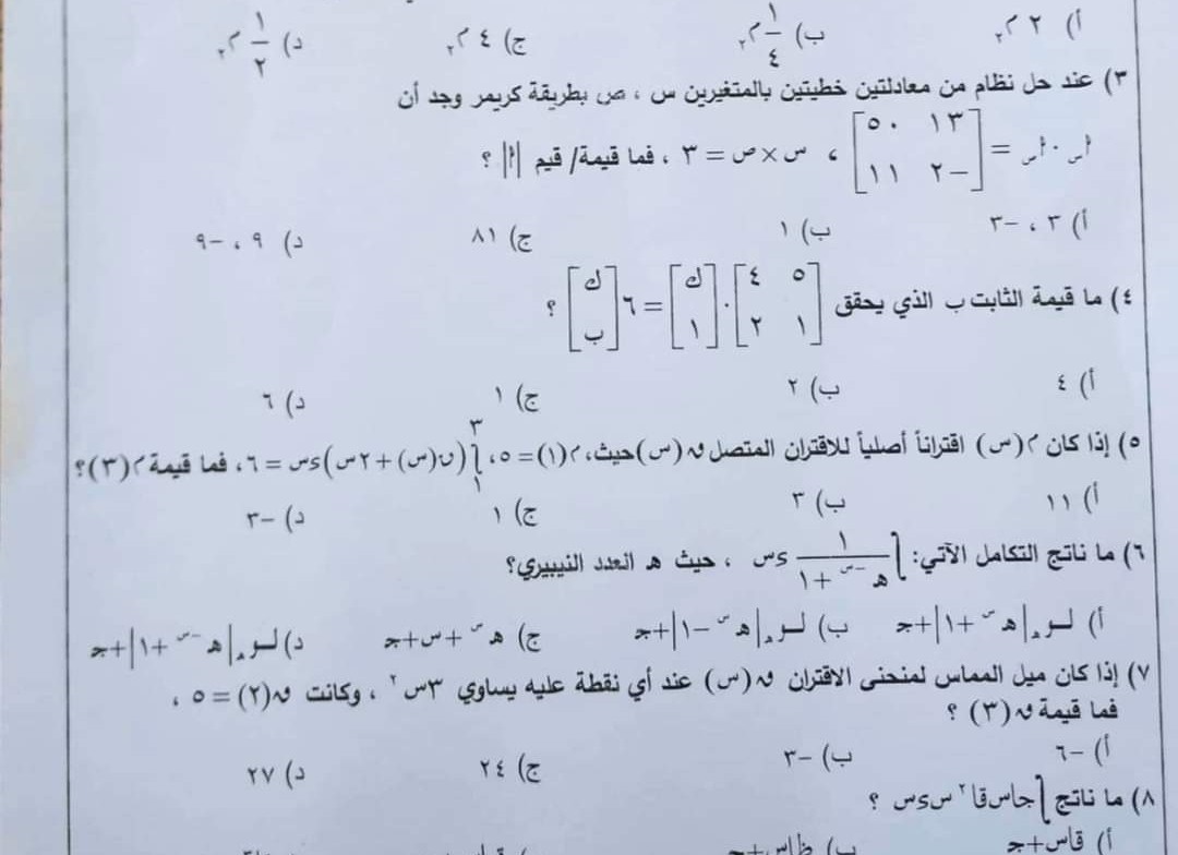 توجيهي الأردن 2023 .. إجابات أسئلة امتحان الرياضيات الورقة الثانية