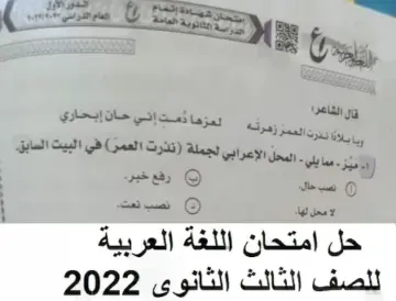 حل إجابات امتحان اللغة العربية “العربي” توجيهي 2022 الاردن pdf