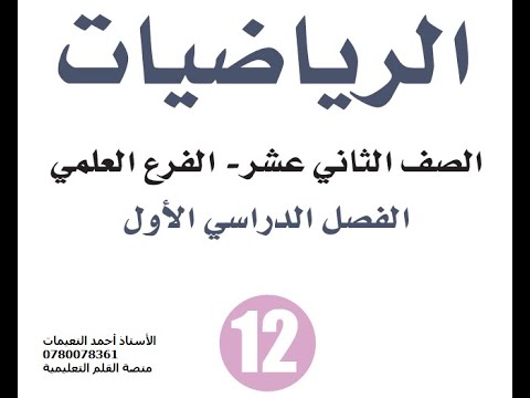 حلول كتاب الرياضيات توجيهي علمي 2005 فصل ثاني الأردن 2023