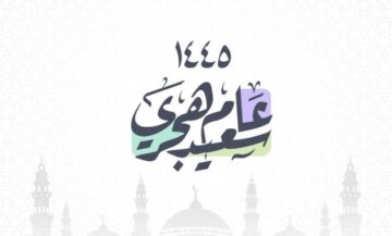 دعاء اول محرم 1445-2023 رأس السنة الهجرية