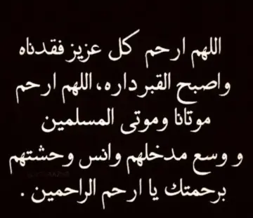 دعاء للمتوفي في راس السنة الهجرية 1445