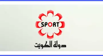 أستقبل تردد قناة الكويت الرياضية 2024 kuwait sport tv لمتابعة اقوي البرامج والمباريات الرياضية