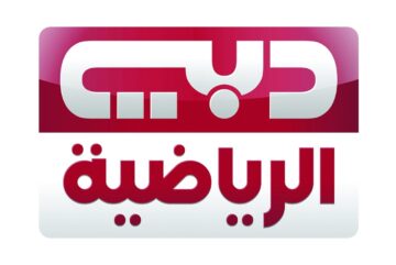 تردد قناة دبي الرياضية 1 و 2 و 3 Dubai Sports الجديد 2023 محدث