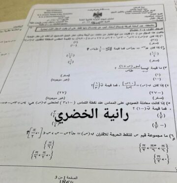 محدث.. إجابات امتحان الرياضيات الورقة الأولى الفرع العلمي والأدبي توجيهي 2023 الأردن