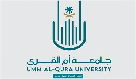  مواعيد التسجيل في جامعة أم القرى 1445 وشروط التسجيل