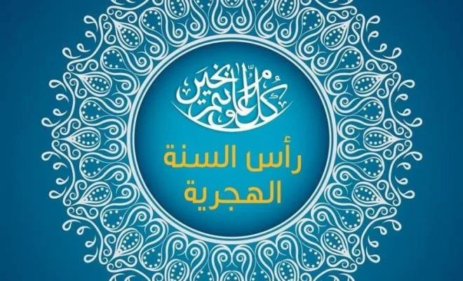 موعد إجازة رأس السنة الهجرية 1445 في فلسطين