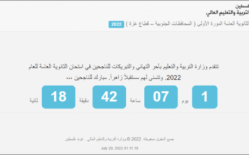 تحميل ملف نتائج الثانوية العامة توجيهي 2023 في قطاع غزة بالأسماء