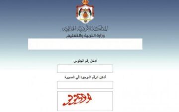 نتائج الثانوية العامة توجيهي الاردن 2023 بالاسم الرباعي موقع وزارة التعليم http www tawjihi jo