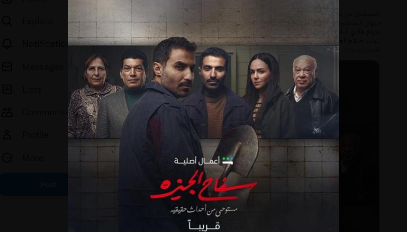 نزلت- مشاهدة مسلسل سفاح الجيزة الحلقة 3 و 4 2023 على egybest و MBC