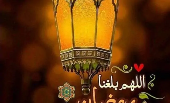 متى تاريخ شهر رمضان 2024 في المغرب