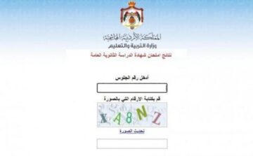 www tawjihi jo رابط نتائج التوجيهي 2023 الأردن الثانوية العامة