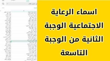 اسماء الرعاية الاجتماعية الوجبة التاسعة ميسان 2023 منصة مظلتي موقع وزارة العمل والشؤون الاجتماعية العراقية