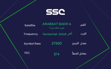 تردد قنوات ssc نايل سات المجانية 2023 لنقل مباريات اليوم في الدوري السعودي