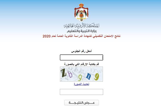 رابط moe.gov.jo نتائج التوجيهي 2023 الاردن الثانوية العامة