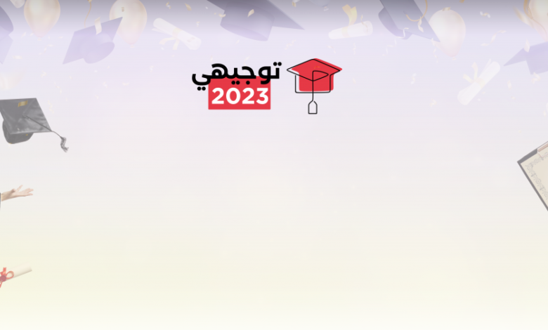 رابط فوري نتائج توجيهي الاردن 2023 عبر موقع وزارة التربية والتعليم tawjihi.jo